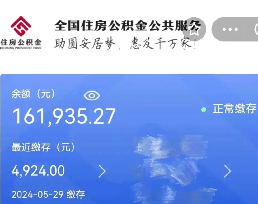 黄山公积金离职半年后才能取吗（离职后公积金一定要半年后才能提取码）